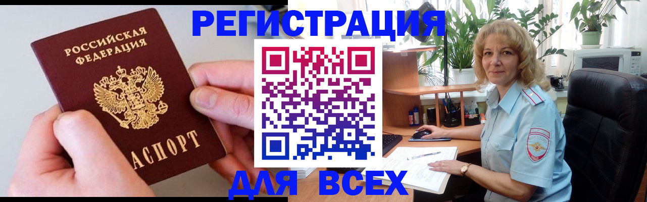временная регистрация 2025 в Жуковском