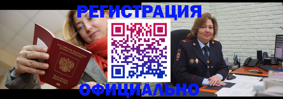 временная регистрация законно в Жуковском