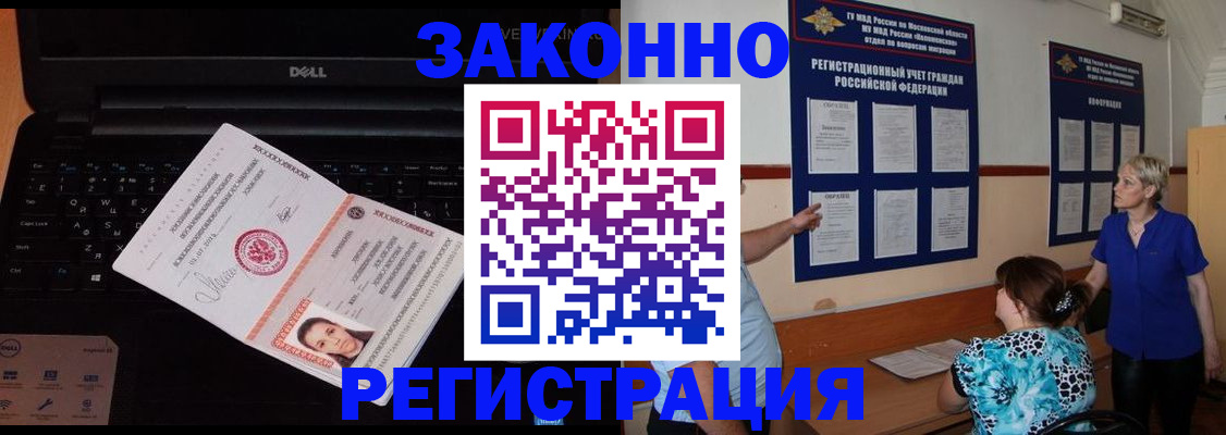 временная регистрация недорого в Жуковском
