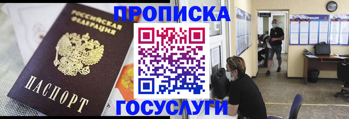 временная регистрация адрес в Жуковском